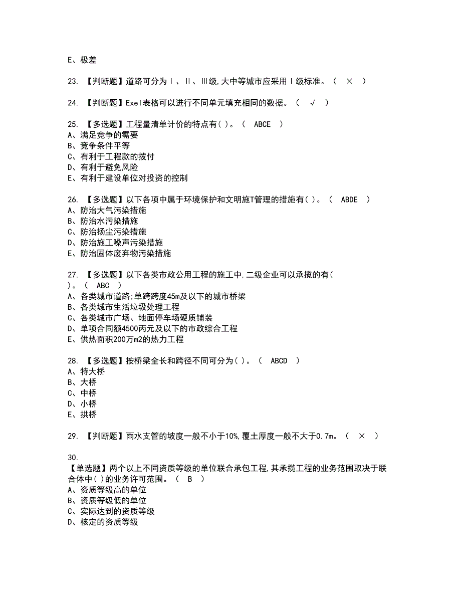 2022年质量员-市政方向-通用基础(质量员)资格证书考试内容及模拟题带答案点睛卷26_第4页