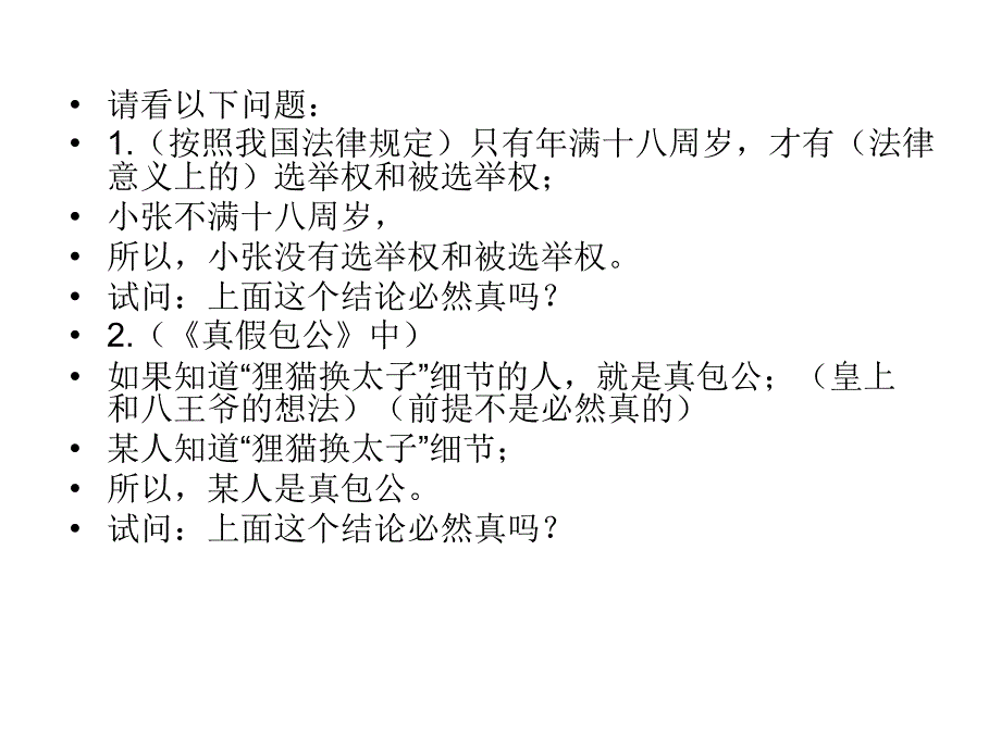 第四章演绎推理2假言命题及假言推理_第2页