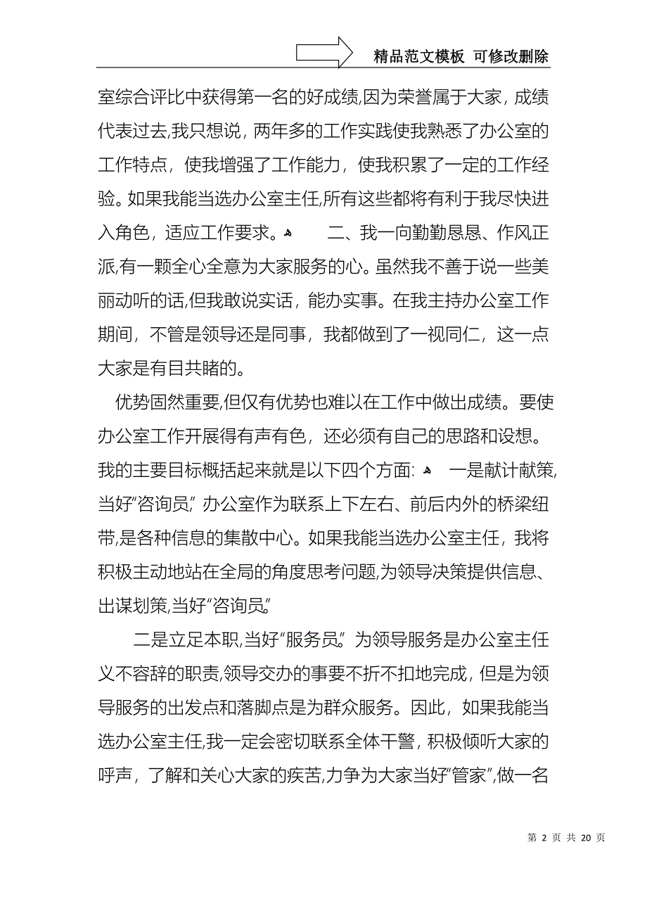 办公室主任的演讲稿模板锦集五篇_第2页