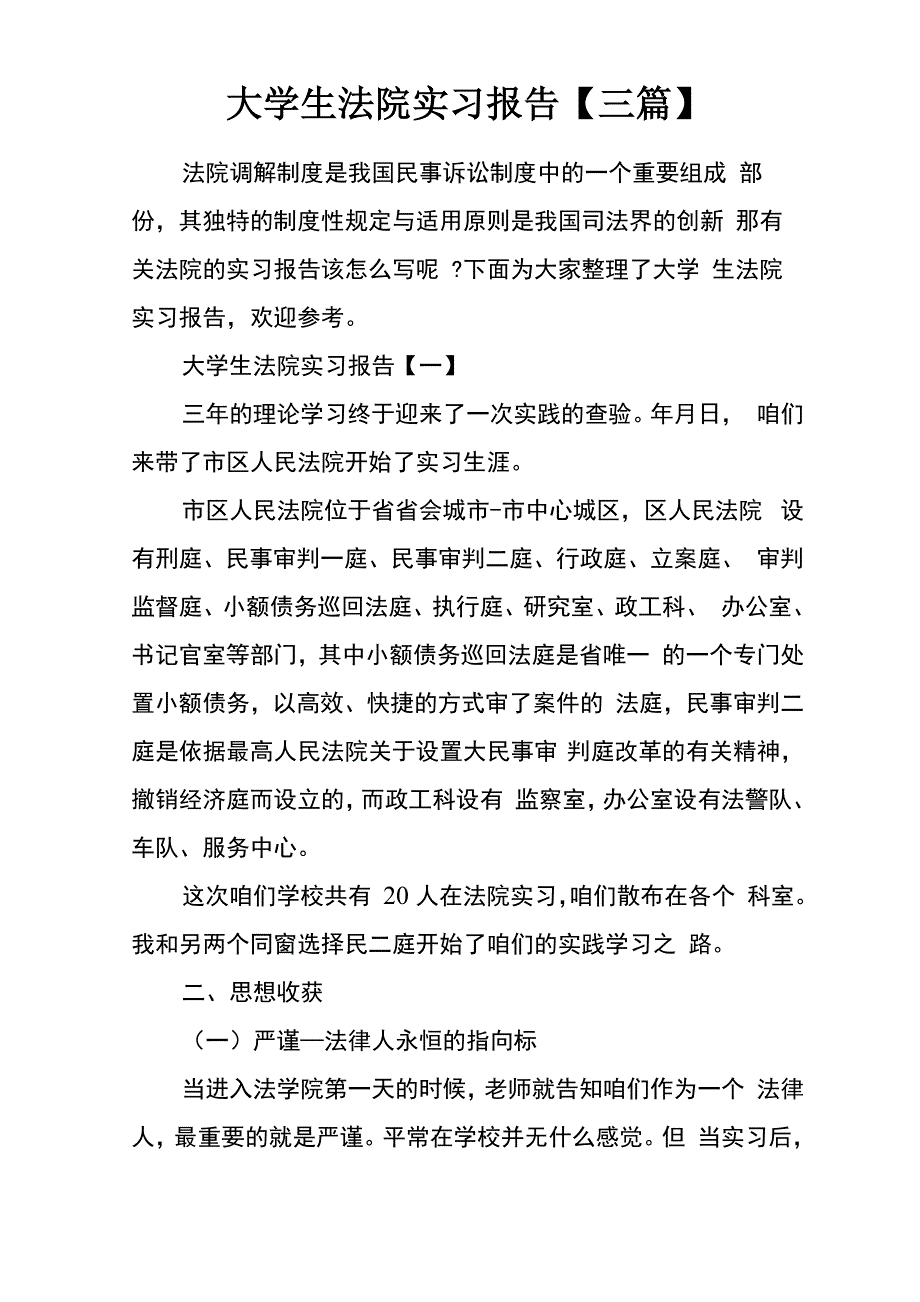 大学生法院实习报告_第1页