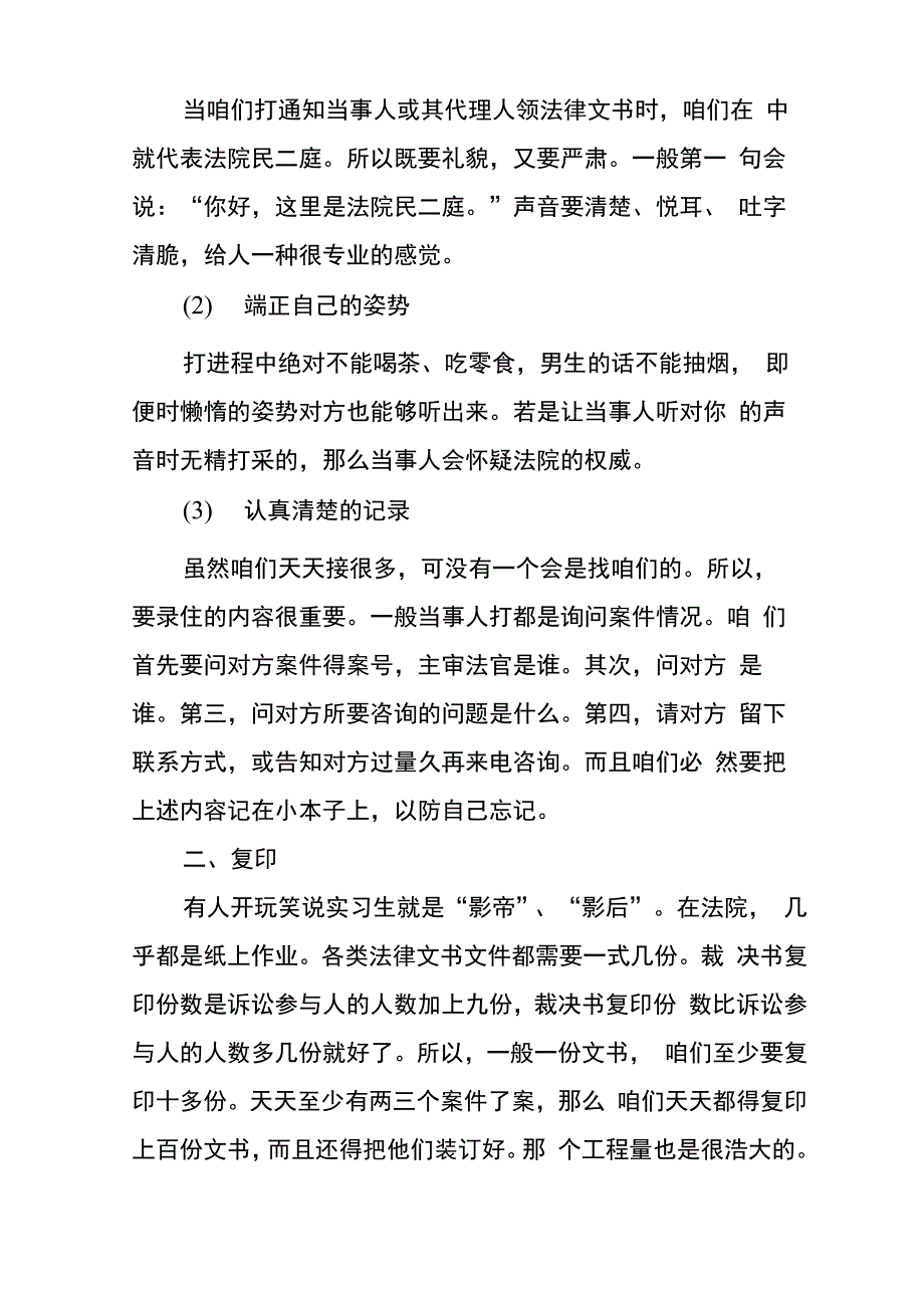 大学生法院实习报告_第4页