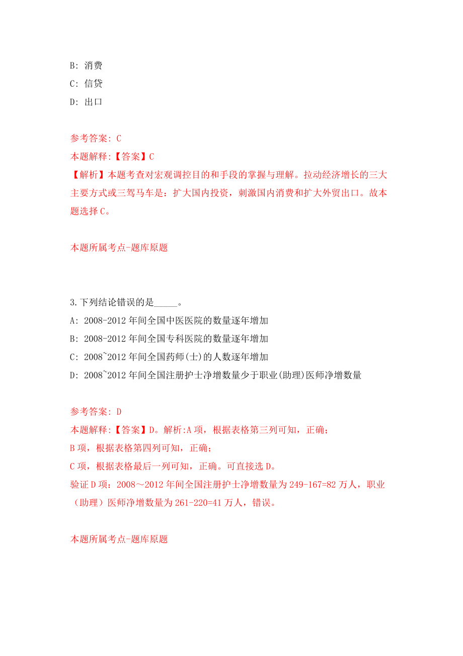 2022广东深圳公证处公开招聘7人（同步测试）模拟卷含答案（1）_第2页