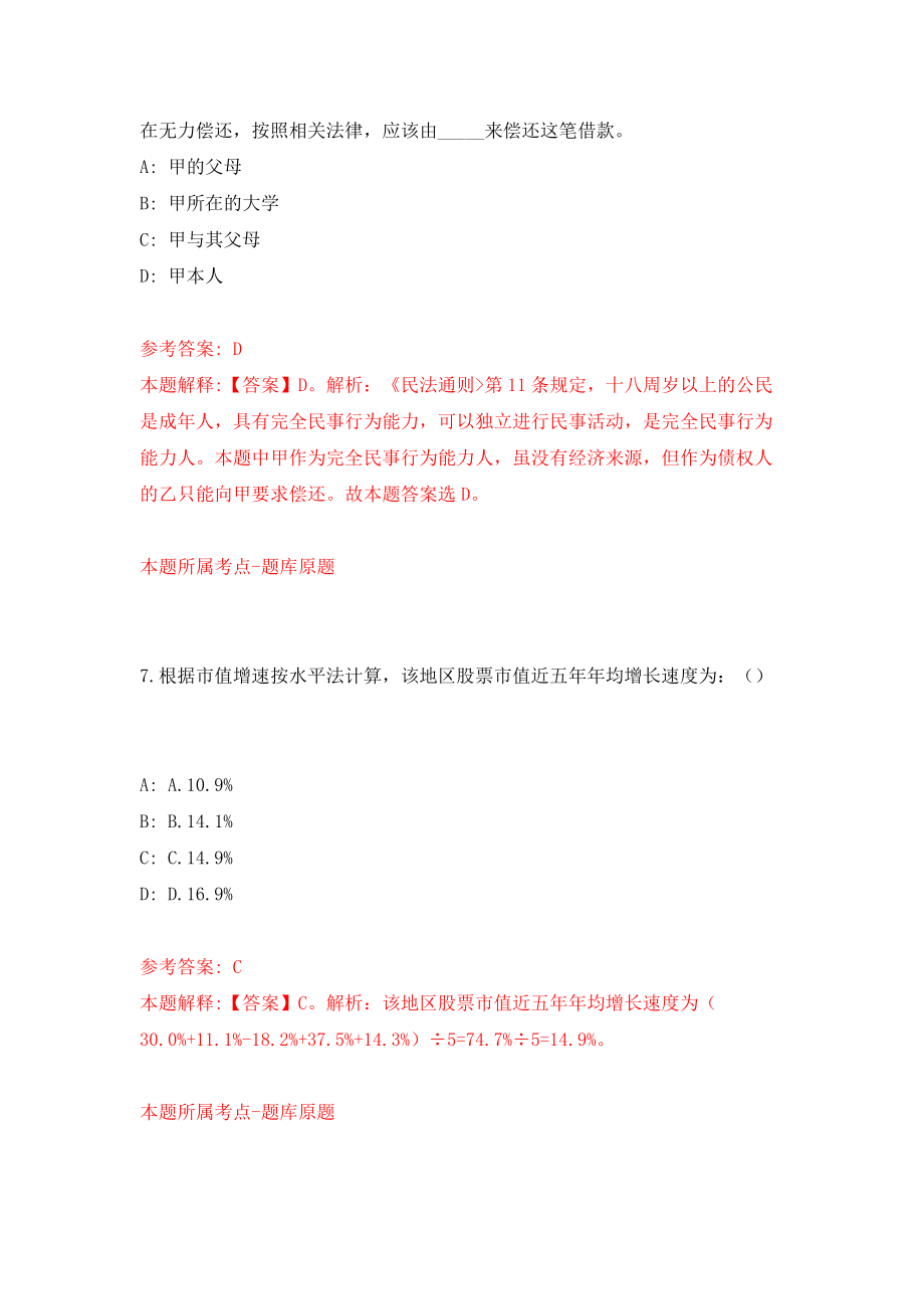 2022广东深圳公证处公开招聘7人（同步测试）模拟卷含答案（1）_第4页