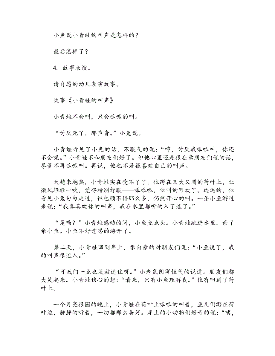 中班语言活动小青蛙的叫声教案反思_第2页