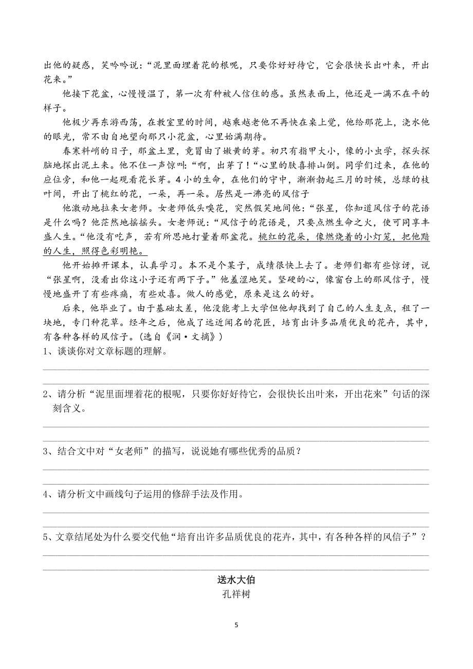 第六讲--记叙文归纳主旨(七-八年级阅读)_第5页