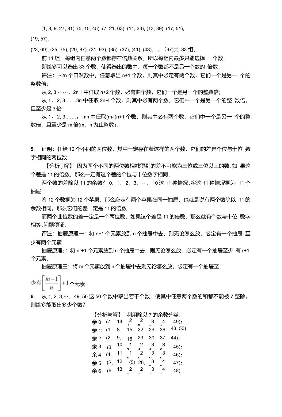 运用抽屉原理求解较复杂的组合计算与证明问题_第2页