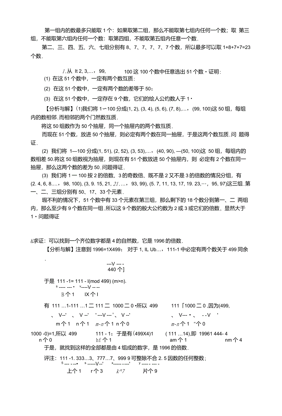 运用抽屉原理求解较复杂的组合计算与证明问题_第3页