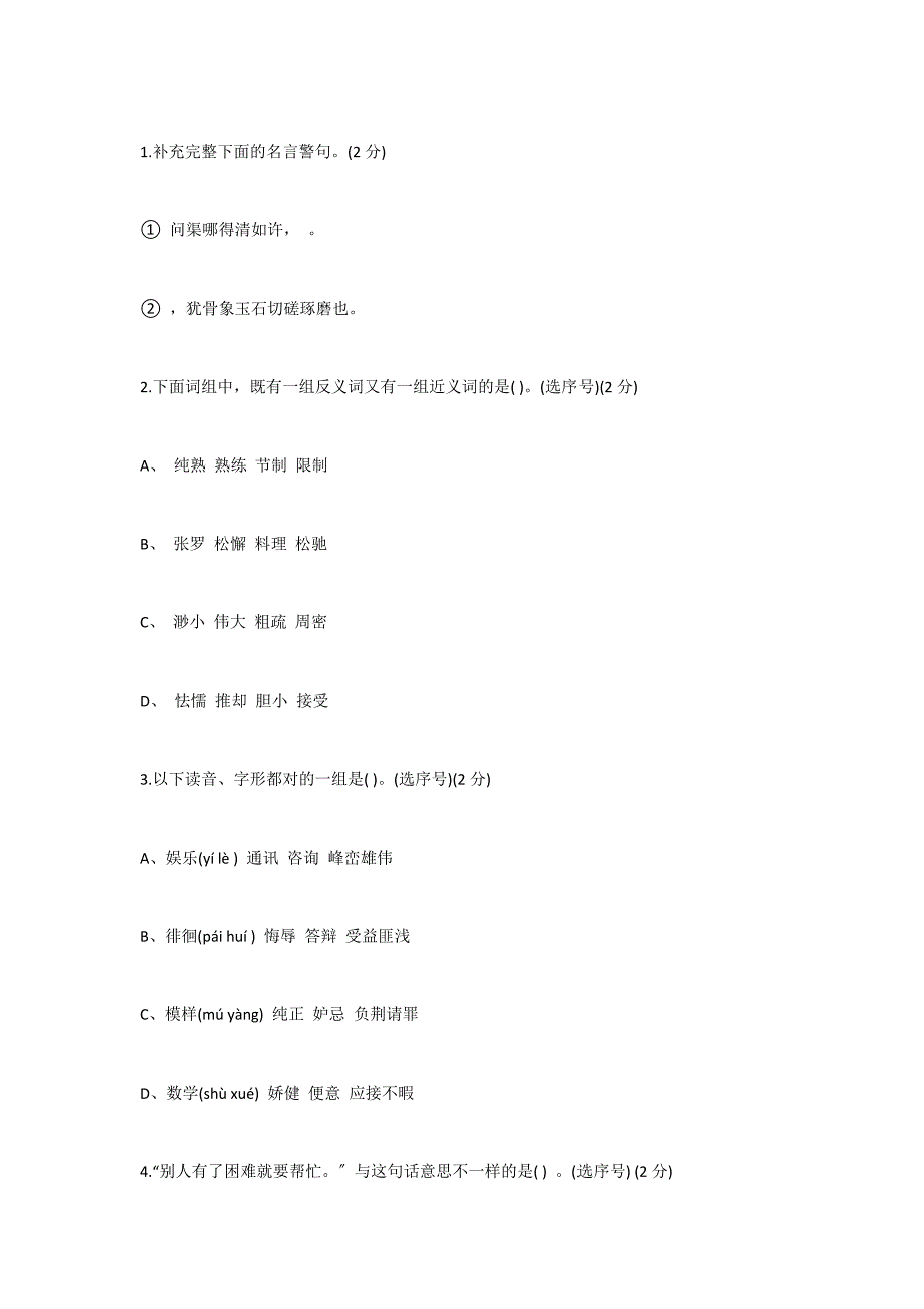 湖南省浏阳市2022年上学期小学语文六年级期终考试试卷_第3页