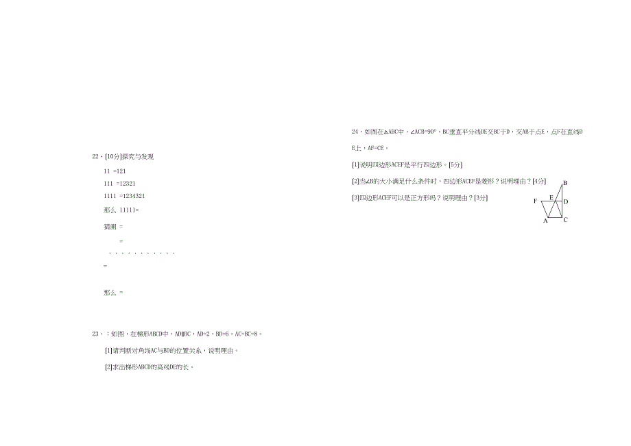 2023年山东济南舜耕八上期中考试.docx_第3页