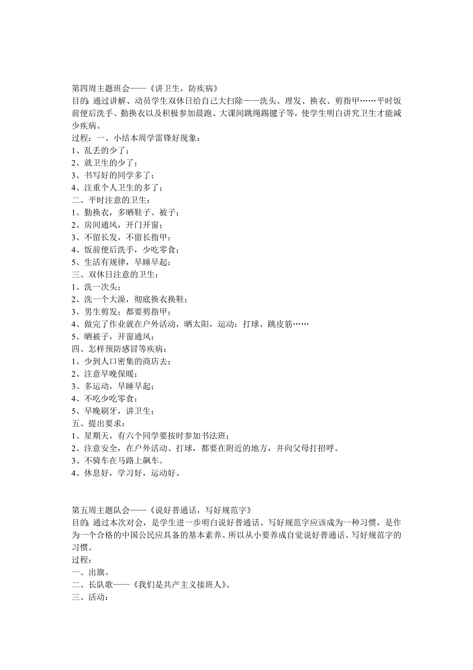 下学期主题班会_第3页