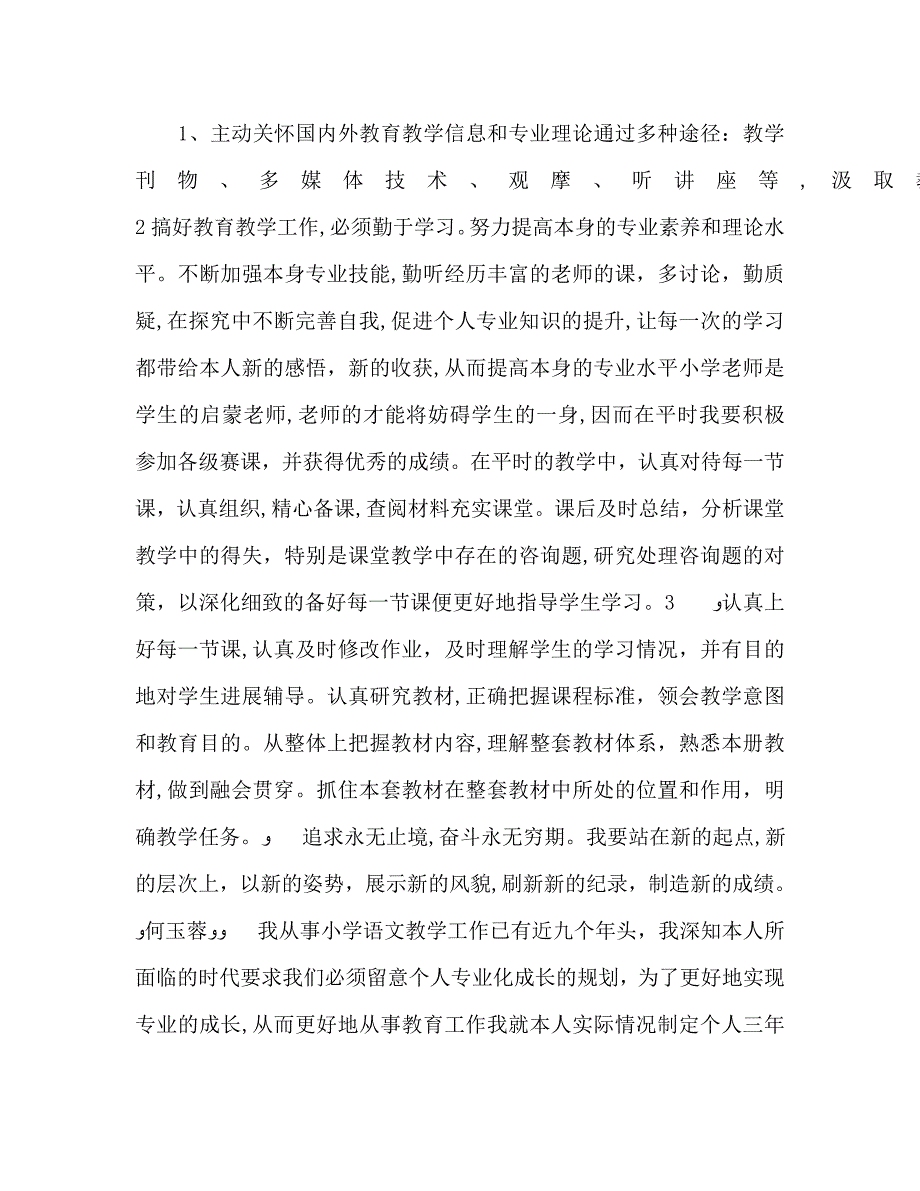 教师成长计划_第3页