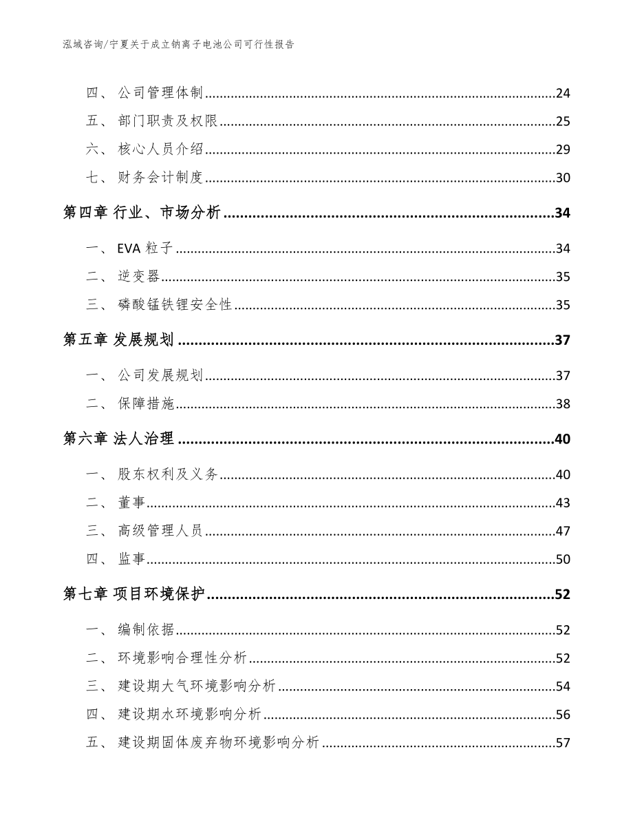 宁夏关于成立钠离子电池公司可行性报告_第3页