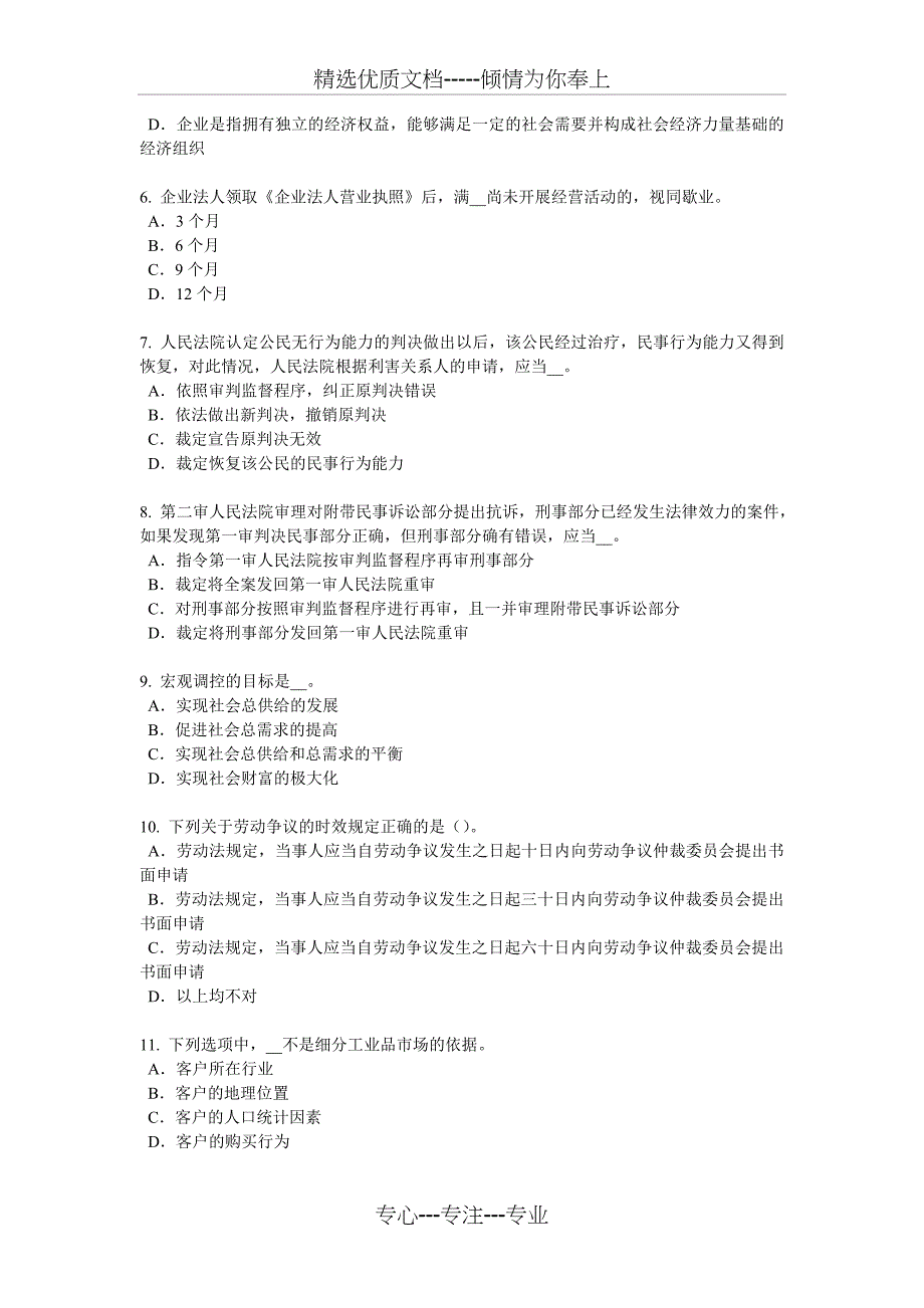 云南省2016年下半年综合法律知识：法律关系客体考试题_第2页