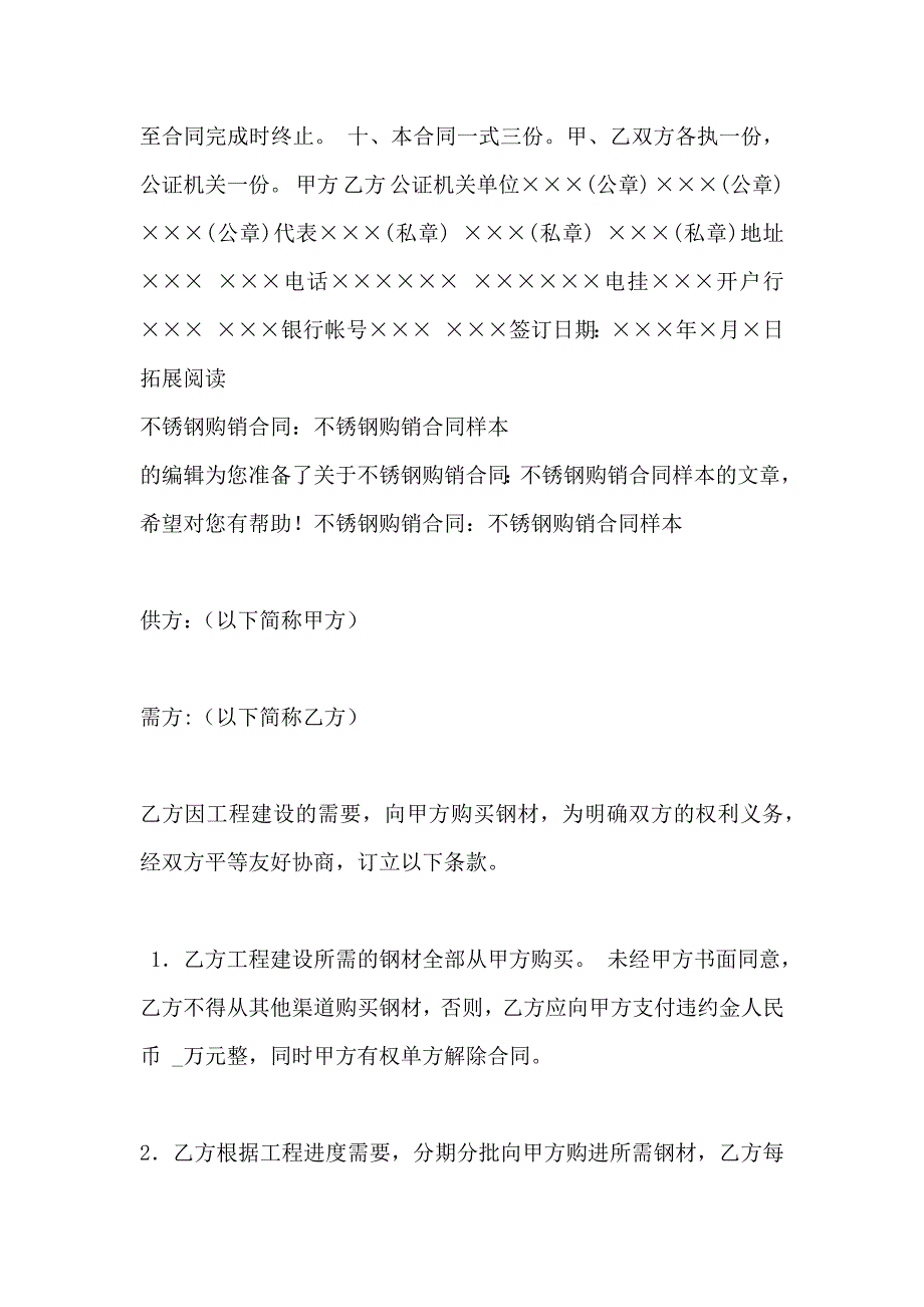 水果购销合同不锈钢购销合同_第3页