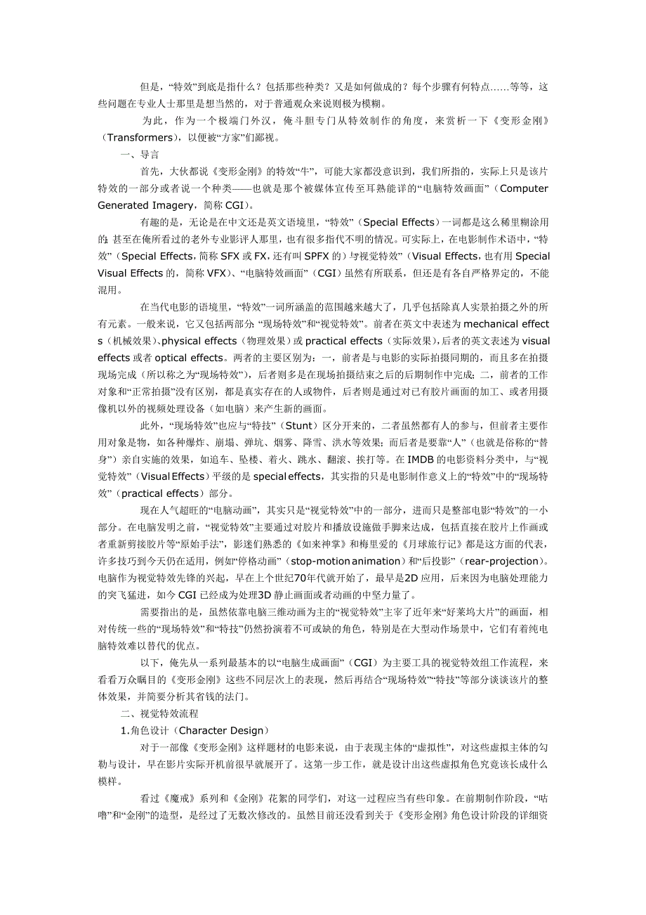 《变形金刚1》影视特效经典解析.doc_第2页