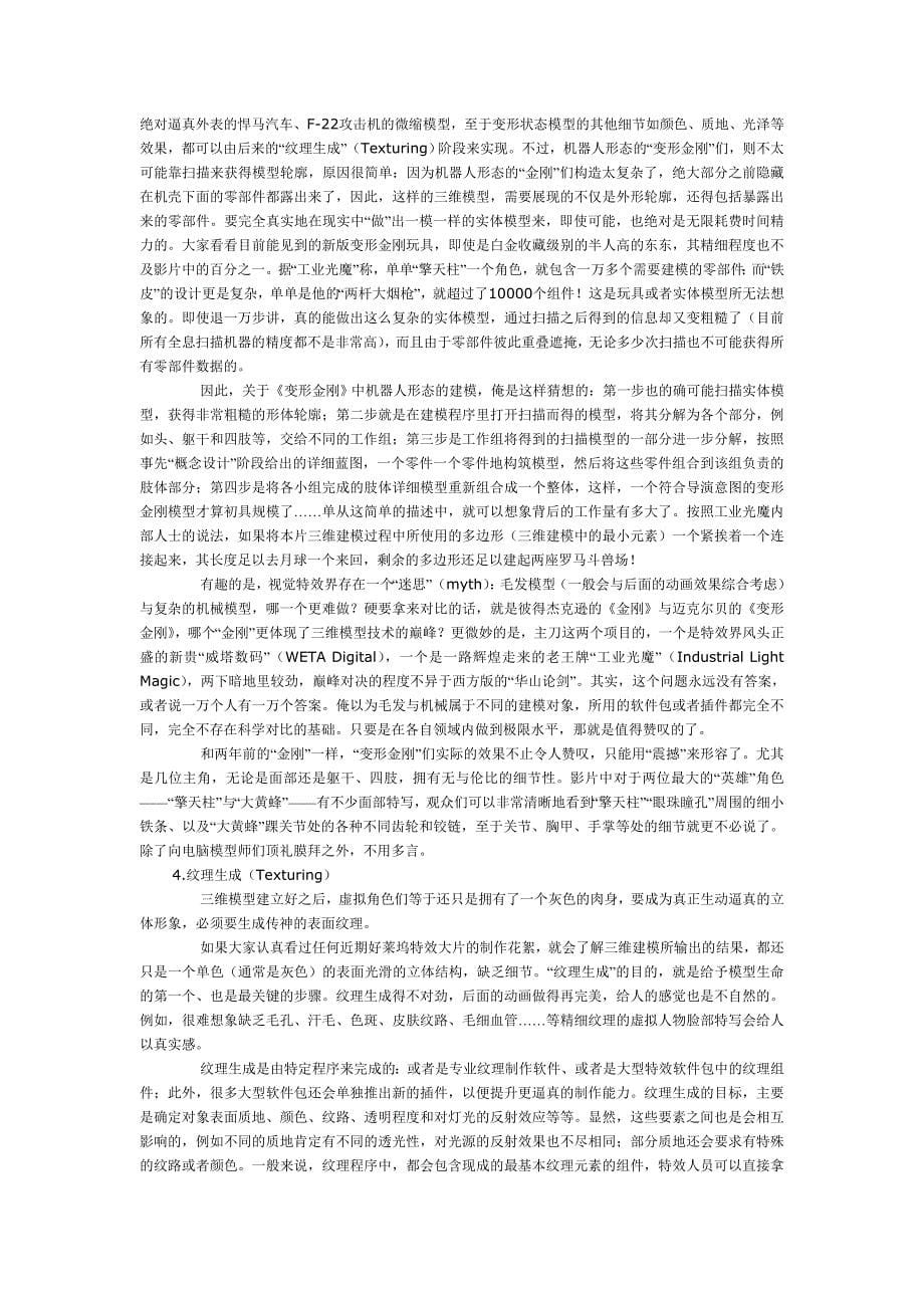 《变形金刚1》影视特效经典解析.doc_第5页