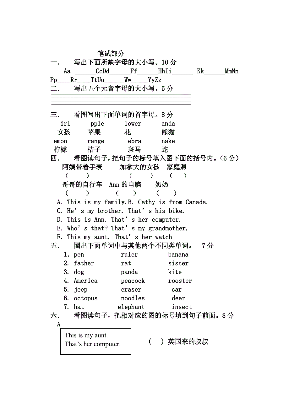 二年级第一学期试卷三 20份_第2页