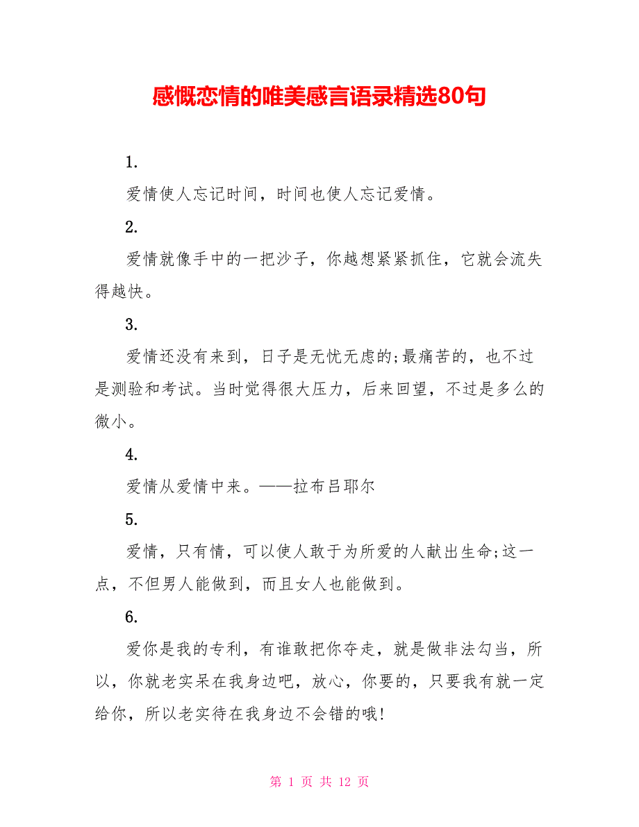 感慨恋情的唯美感言语录精选80句_第1页