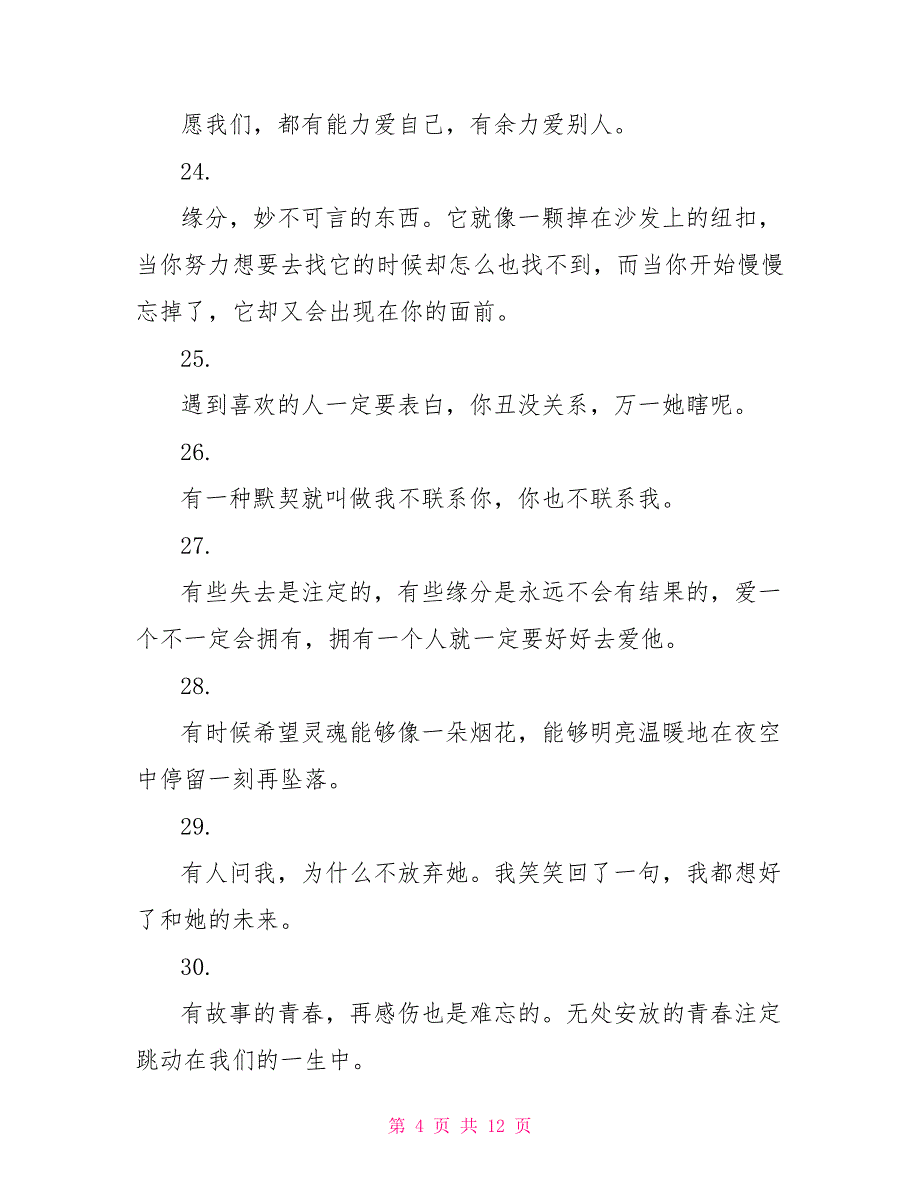 感慨恋情的唯美感言语录精选80句_第4页