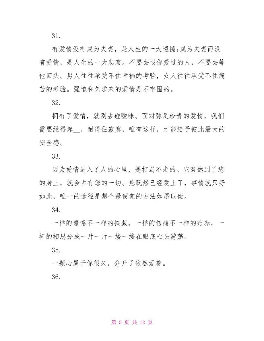 感慨恋情的唯美感言语录精选80句_第5页