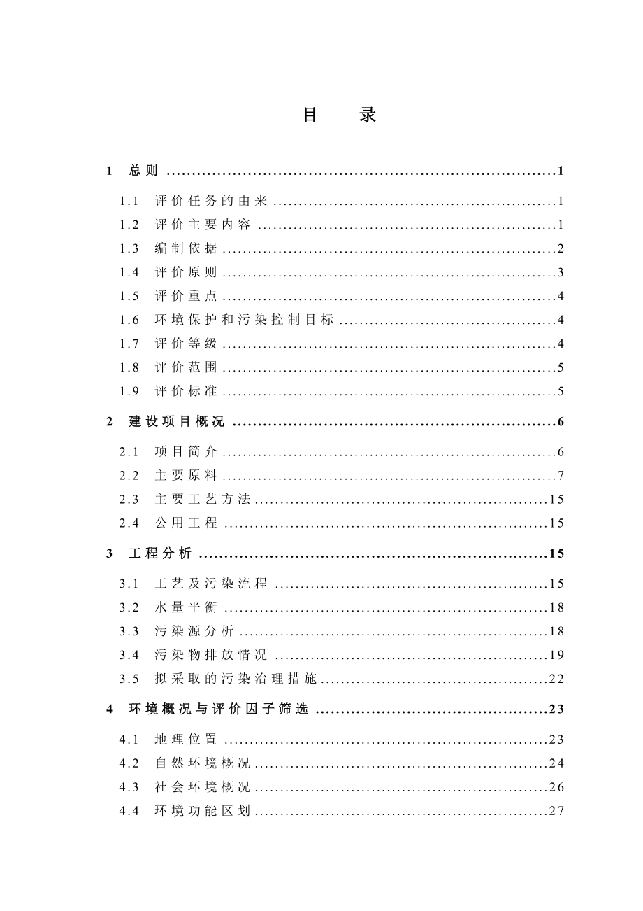 废纸造纸项目立项环境影响评估报告报批稿.doc_第3页