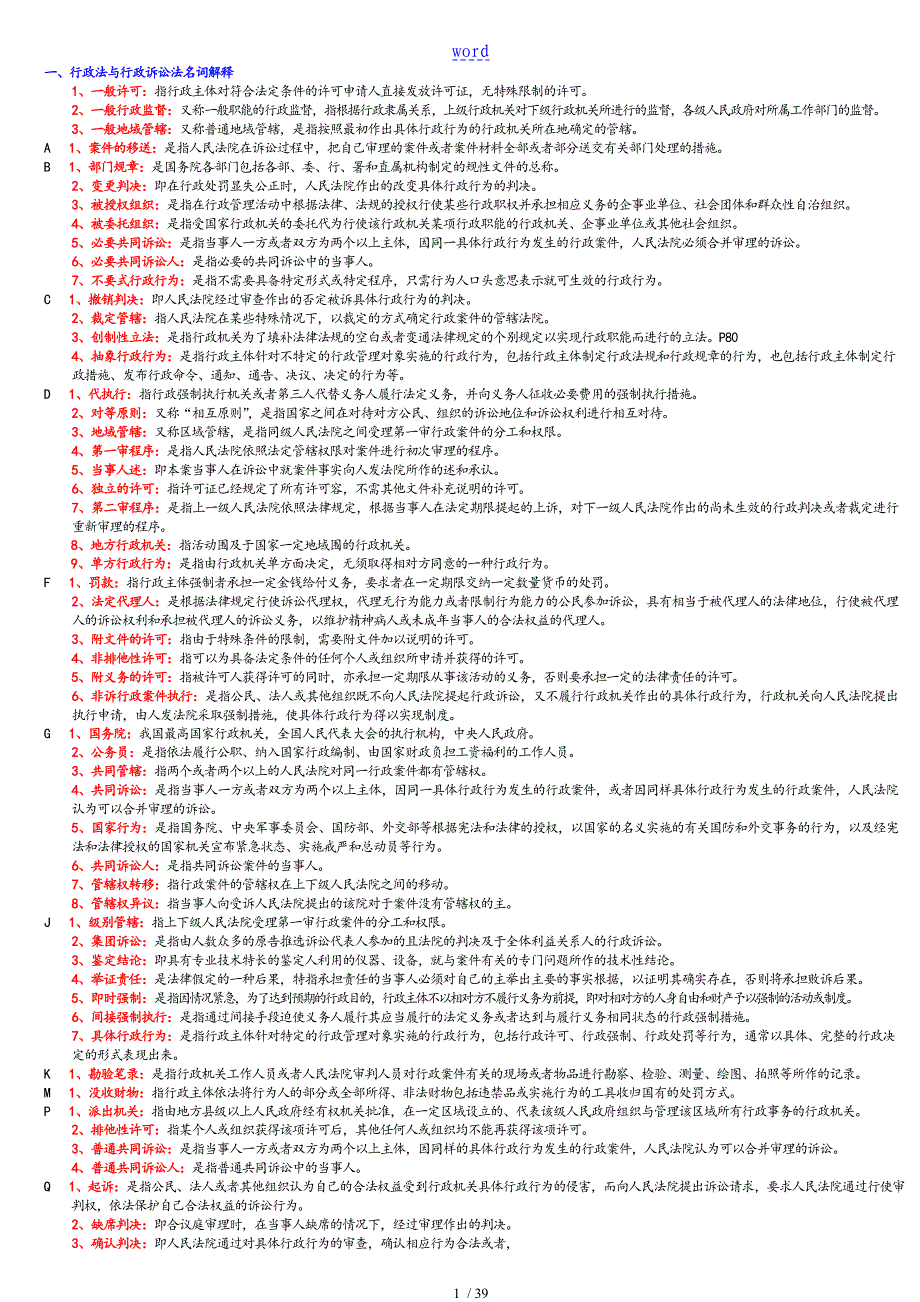 行政法与行政诉讼法整理_第1页