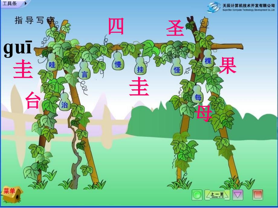 小学二年级上册语文第十四课我要的是葫芦PPT课件2_第3页