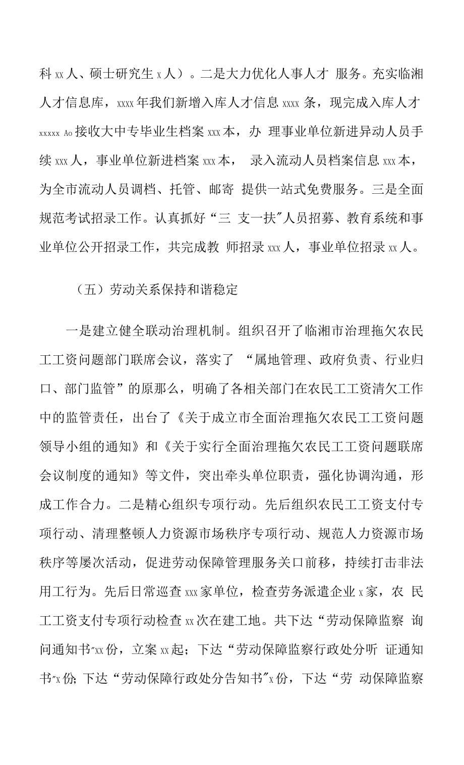 市人社局2021年度工作总结与明年工作思路和措施供借鉴.docx_第5页