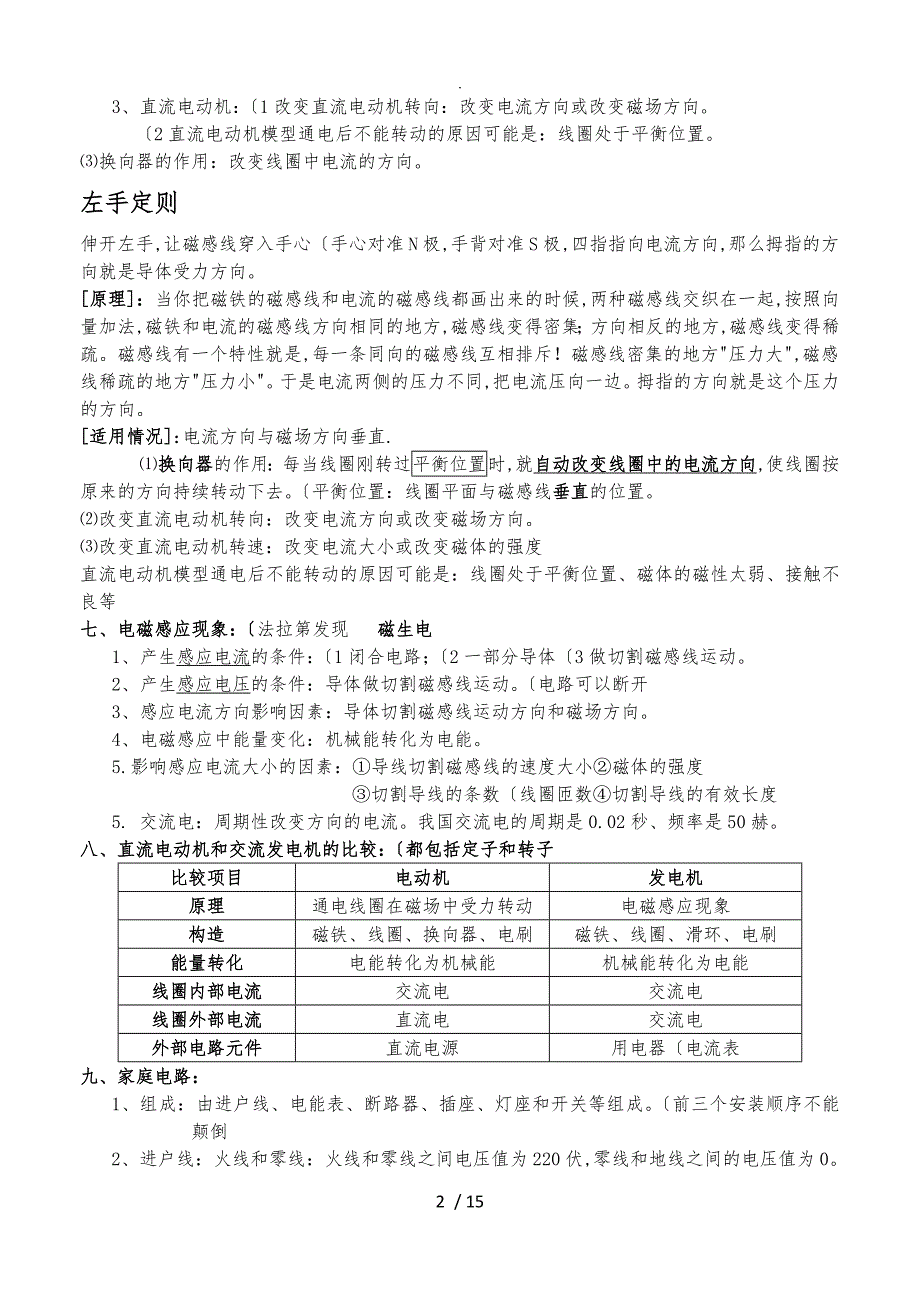 浙教新版科学八年级下册复习资料全_第2页