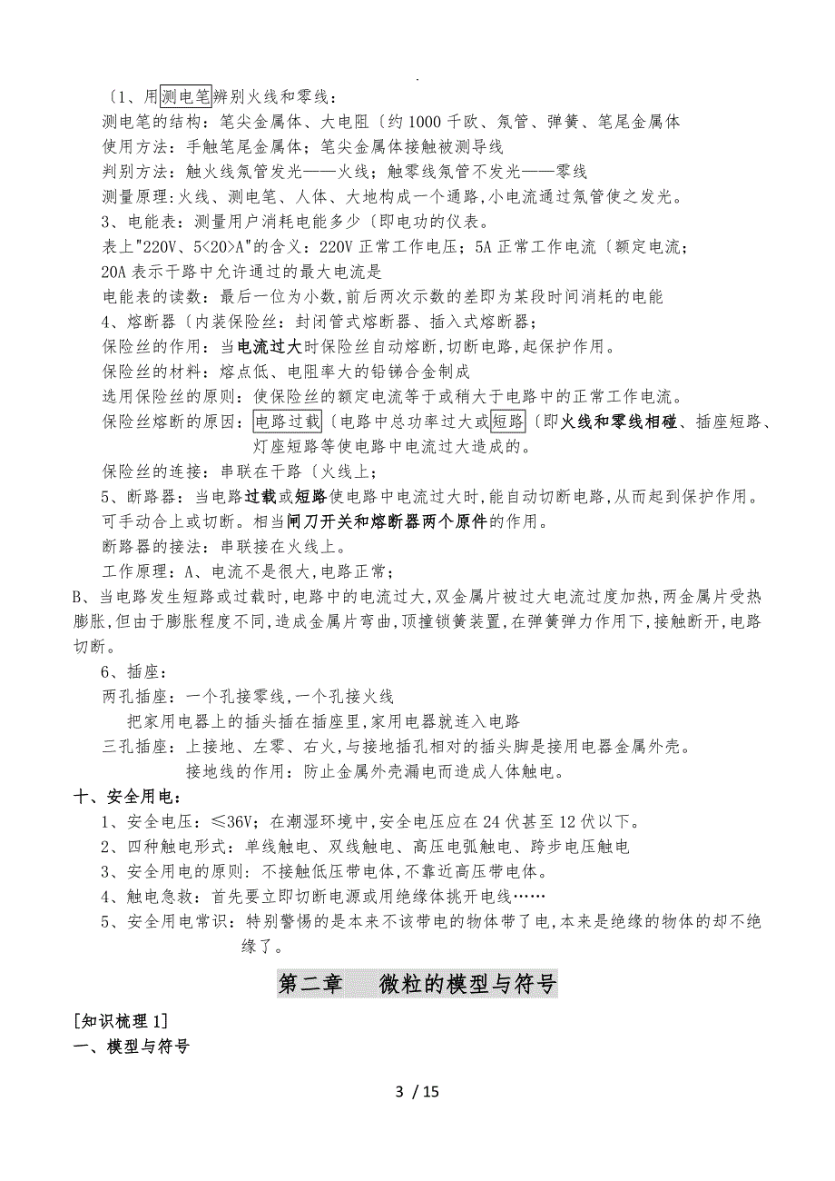 浙教新版科学八年级下册复习资料全_第3页