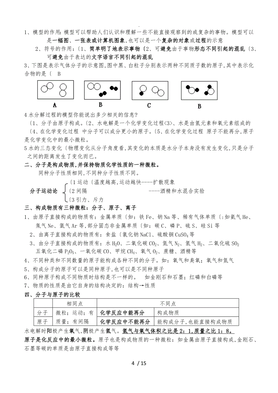 浙教新版科学八年级下册复习资料全_第4页