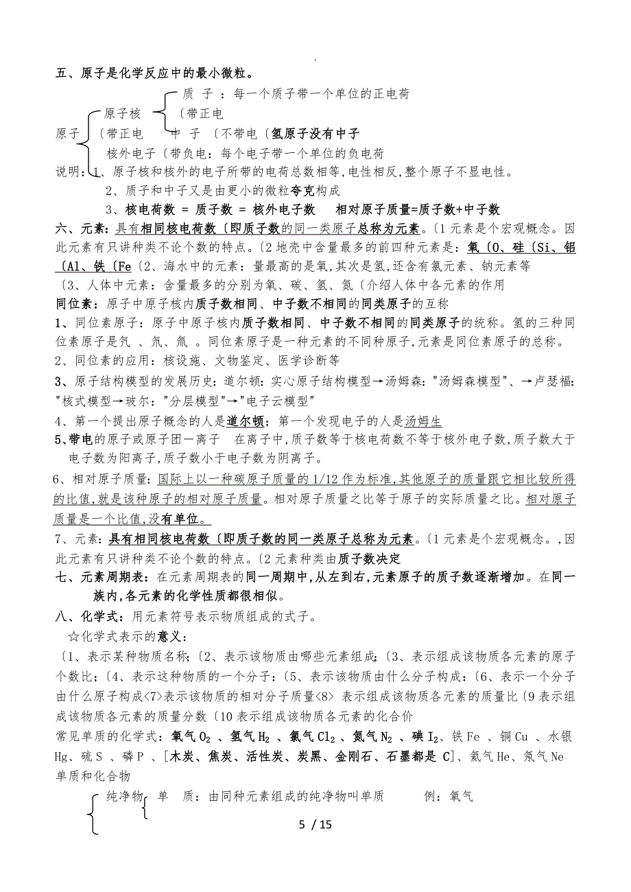 浙教新版科学八年级下册复习资料全_第5页