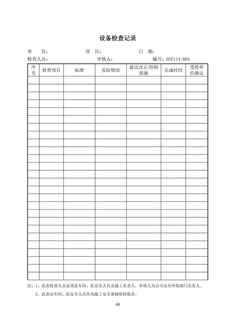 安全表格汇总47_第4页