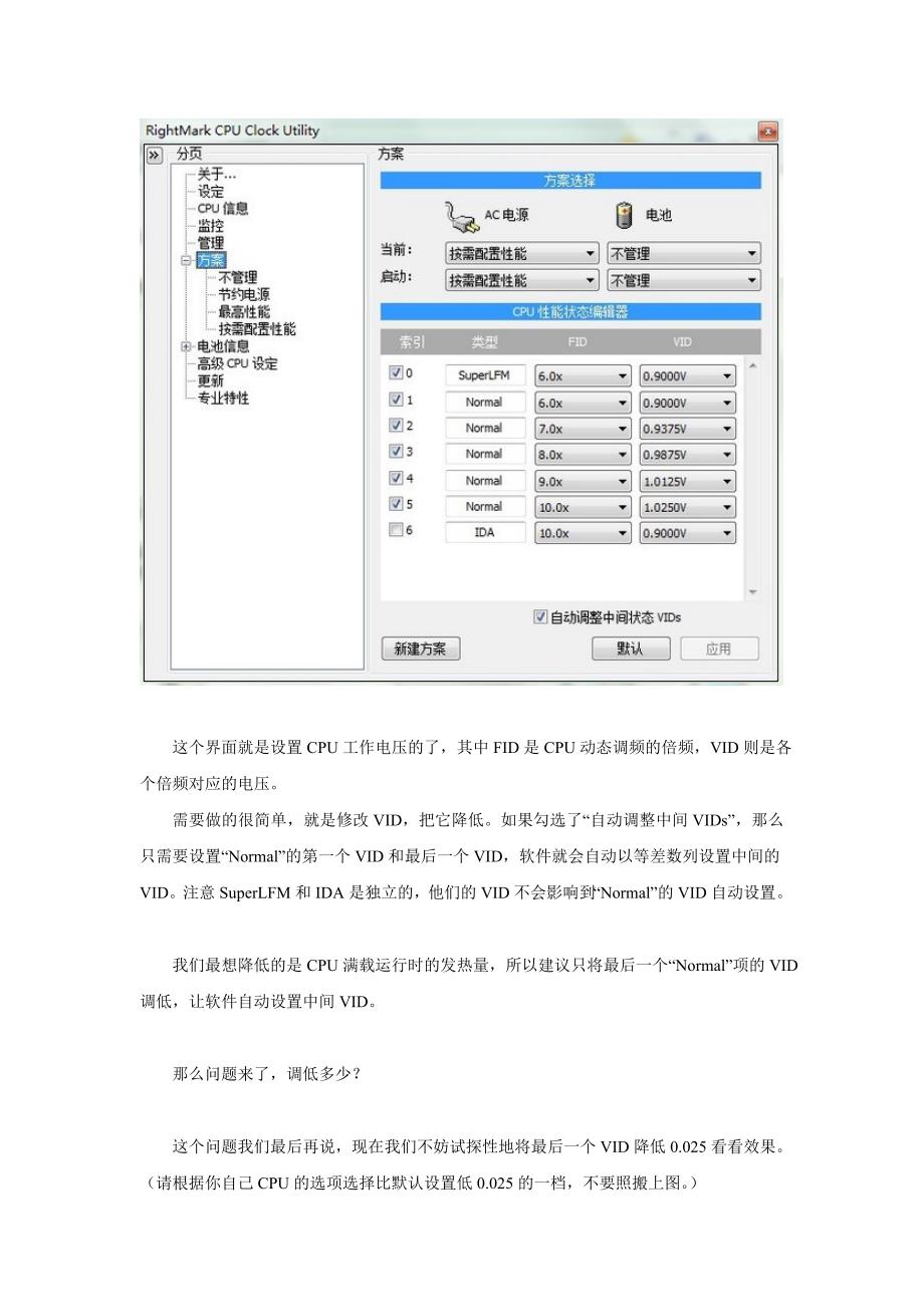 夏天笔记本降温方法——CPU降压法(图文教程).doc_第3页