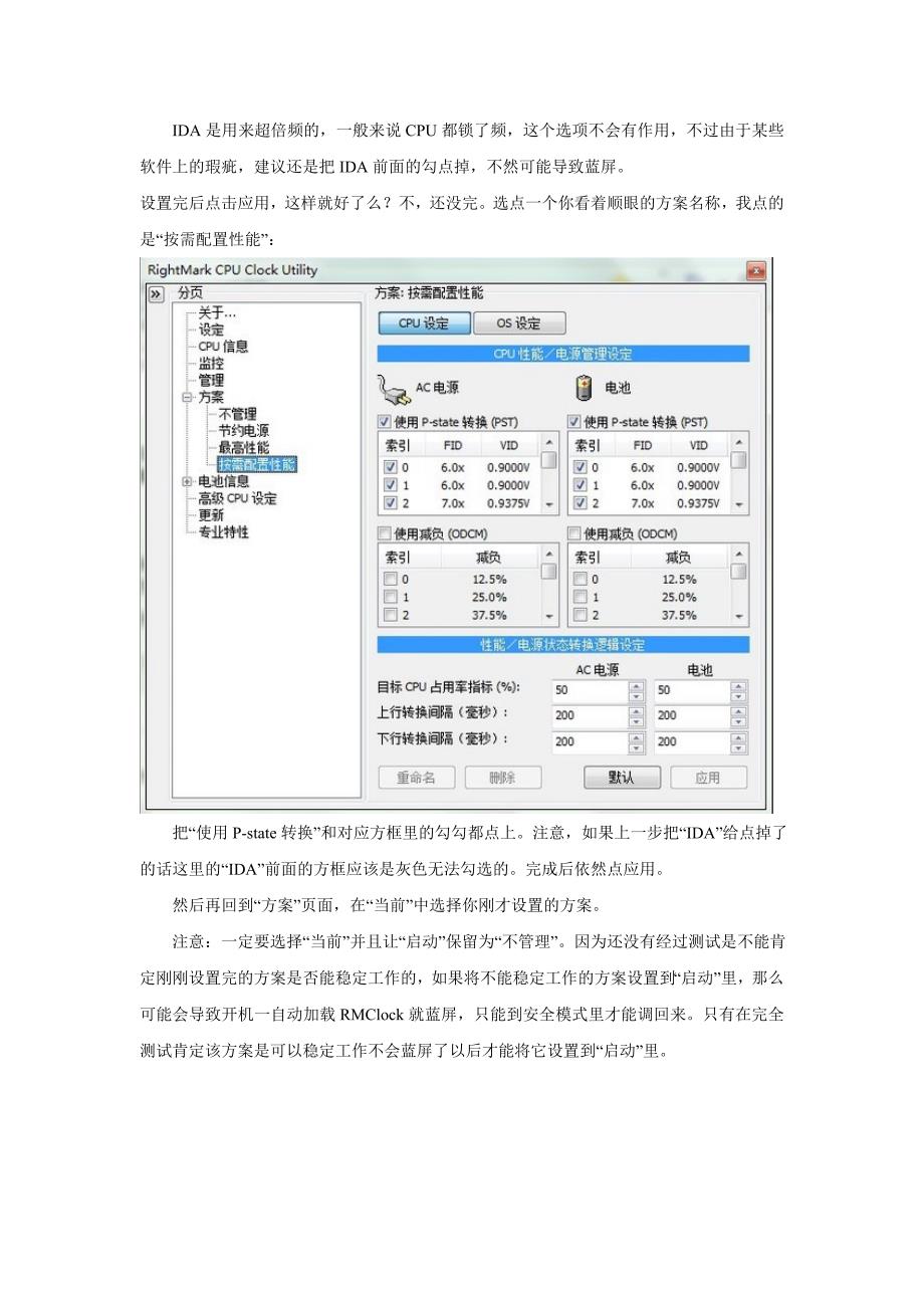 夏天笔记本降温方法——CPU降压法(图文教程).doc_第4页