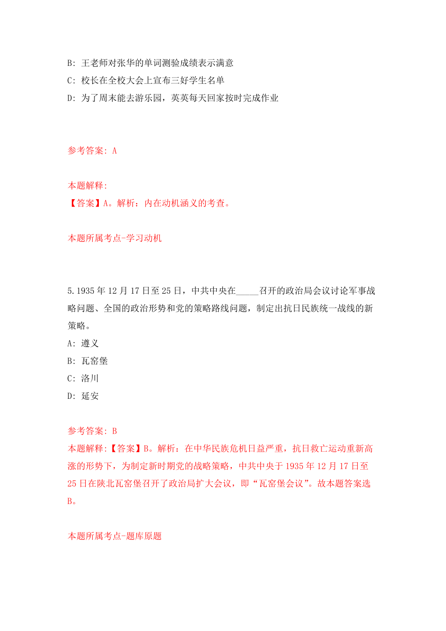 云南昭通市人民政府金融办公室招考聘用事业单位优秀紧缺专业技术人才押题卷(第8版）_第3页