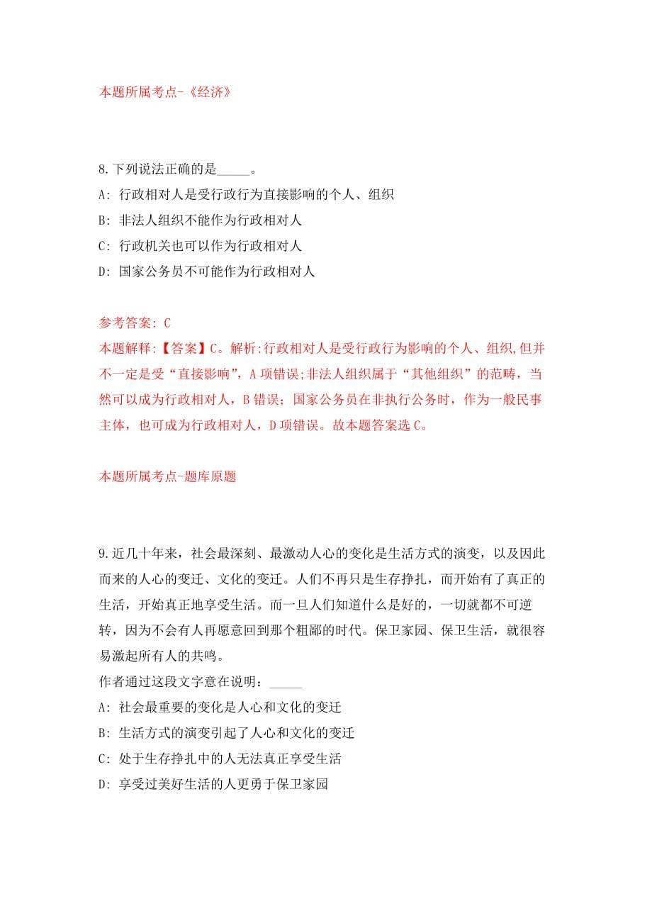 云南昭通市人民政府金融办公室招考聘用事业单位优秀紧缺专业技术人才押题卷(第8版）_第5页