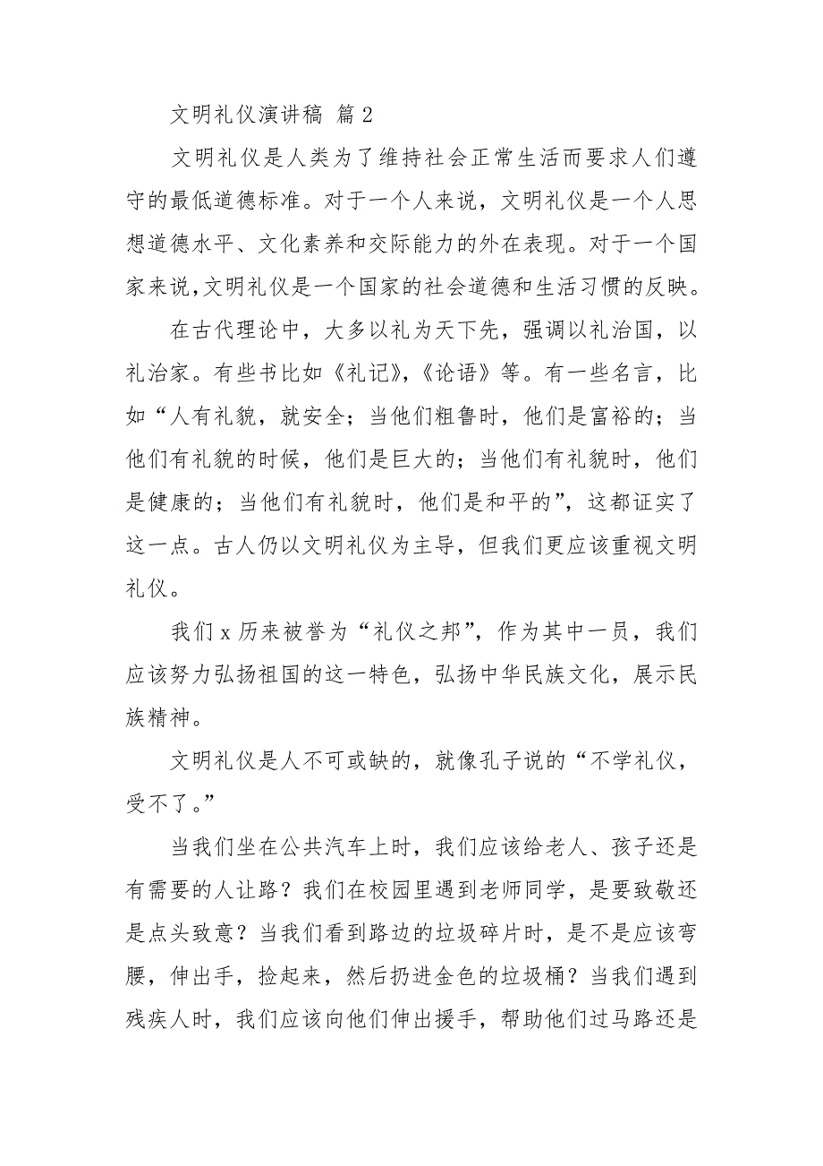 【实用】文明礼仪演讲稿模板汇编10篇.doc_第3页