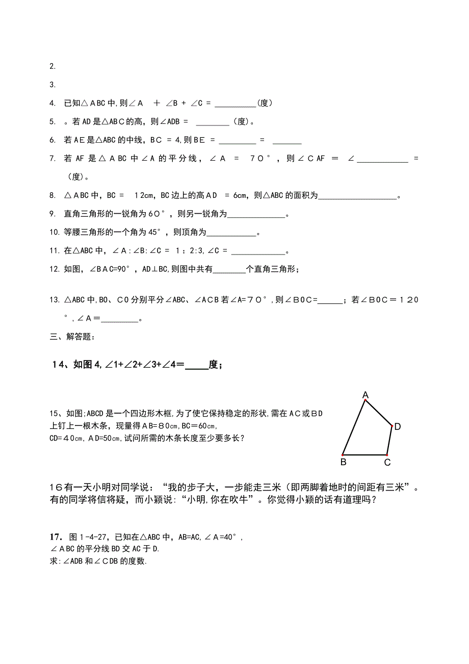 初一数学三角形专题练习华师大版_第3页