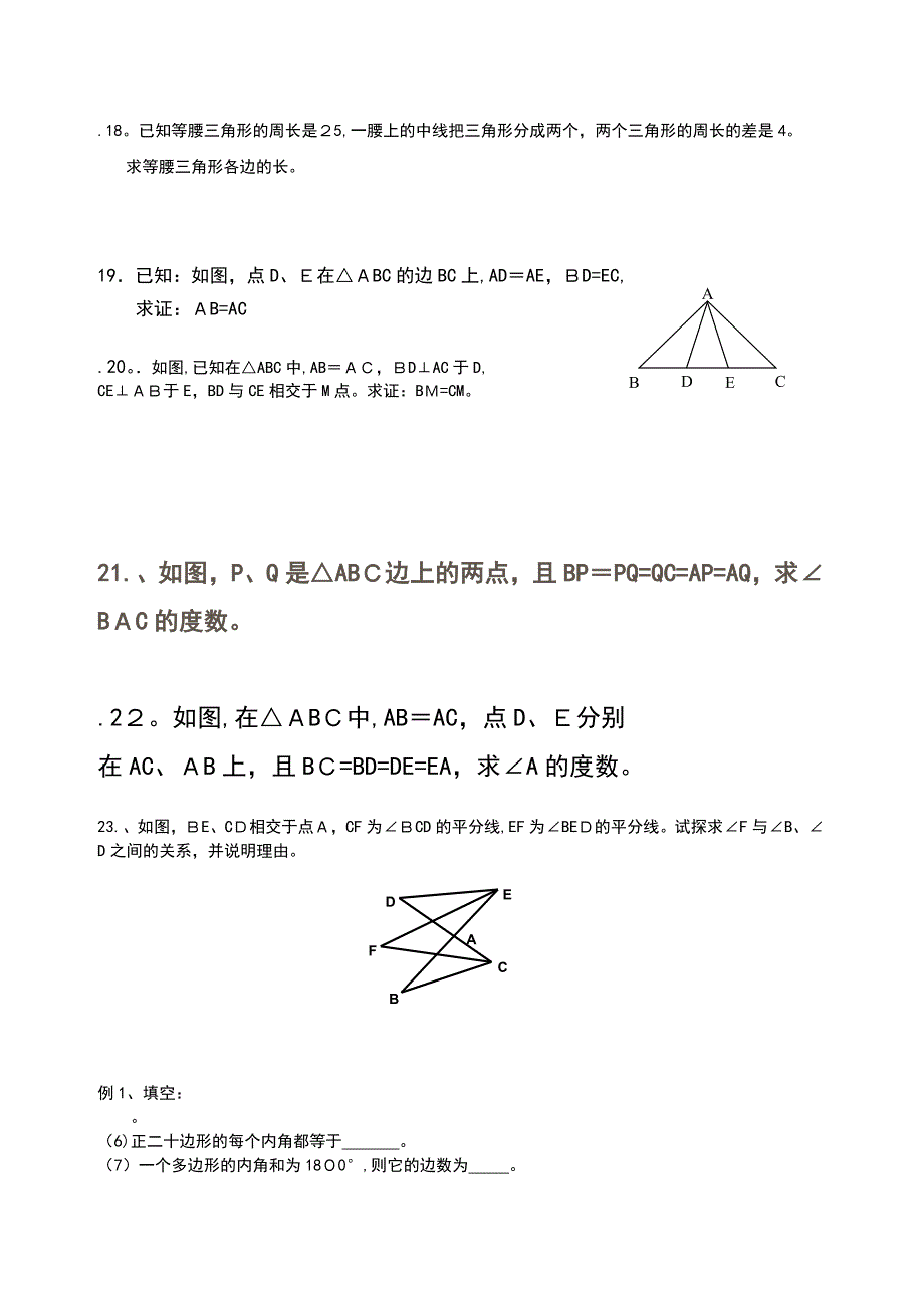 初一数学三角形专题练习华师大版_第4页