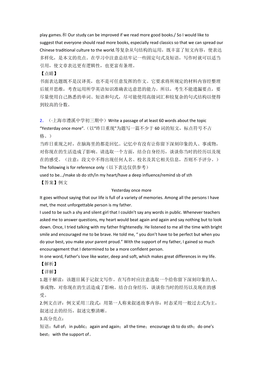 【英语】九年级下册英语英语书面表达汇编的技巧及练习题及练习题(含答案)及解析.doc_第2页