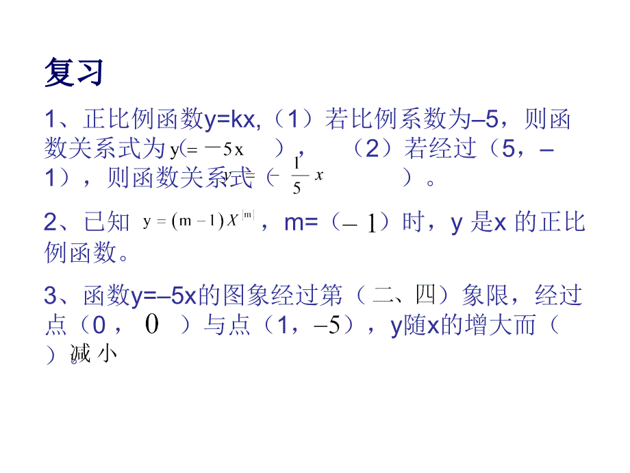 福州市39中学倪桂娟课件_第2页