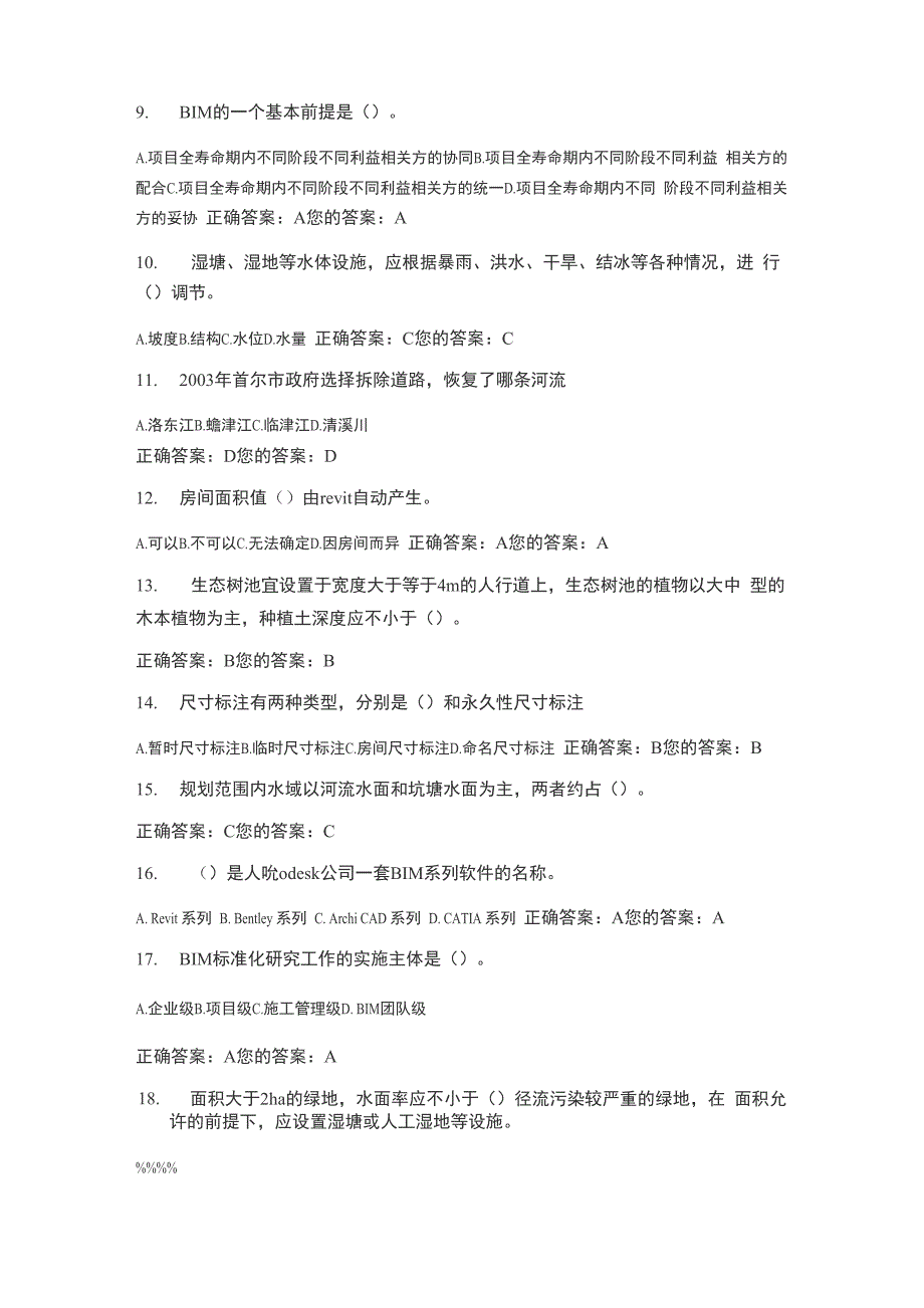 2019年山东二级建造师继续教育考试题_第2页