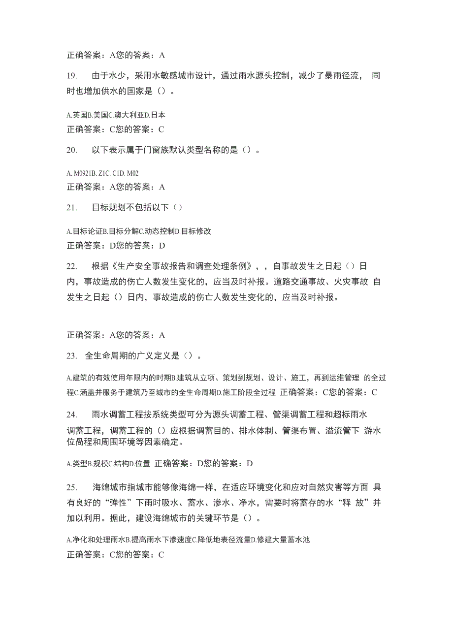 2019年山东二级建造师继续教育考试题_第3页