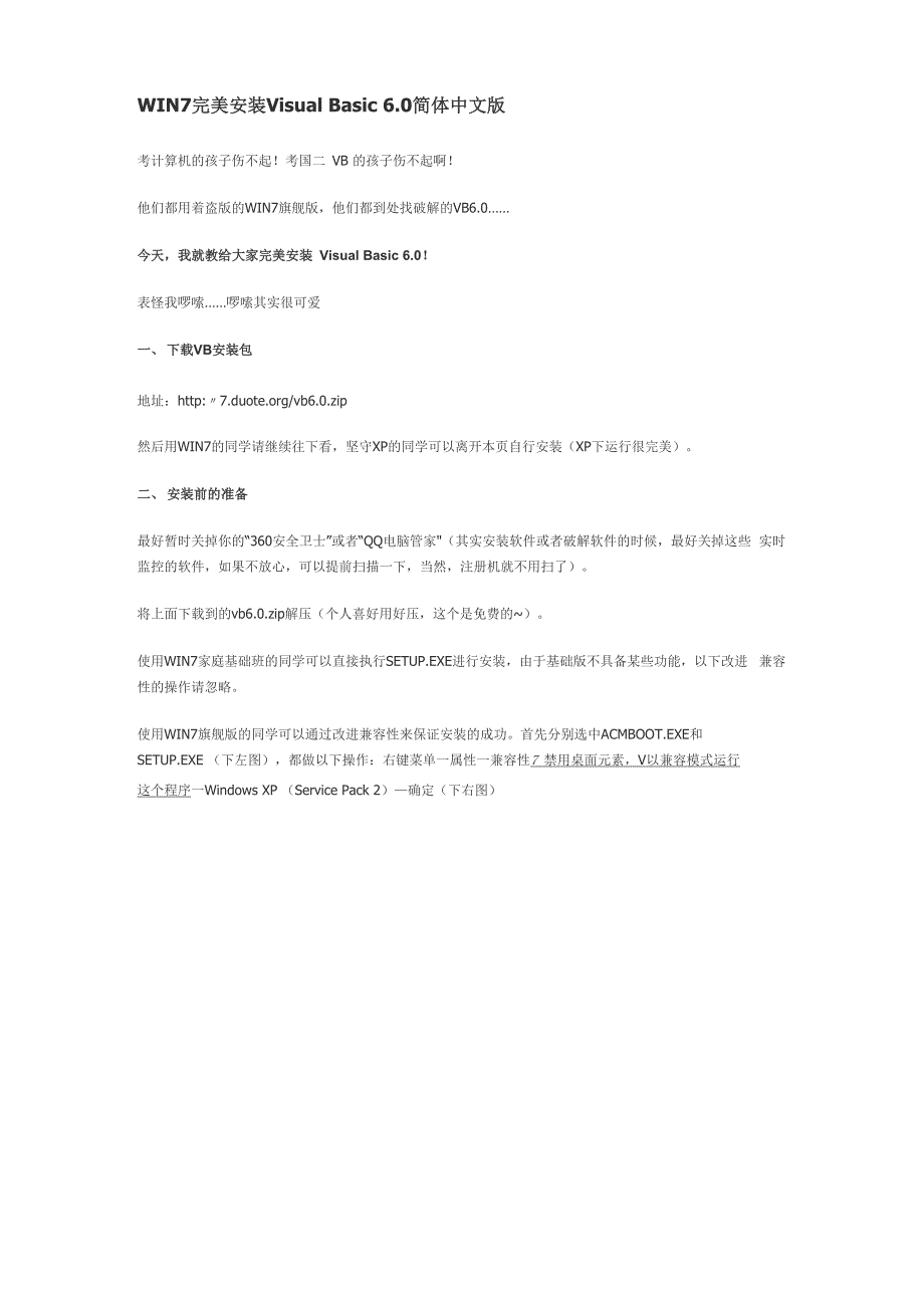 WIN7完美安装Visual Basic 60简体中文版_第1页