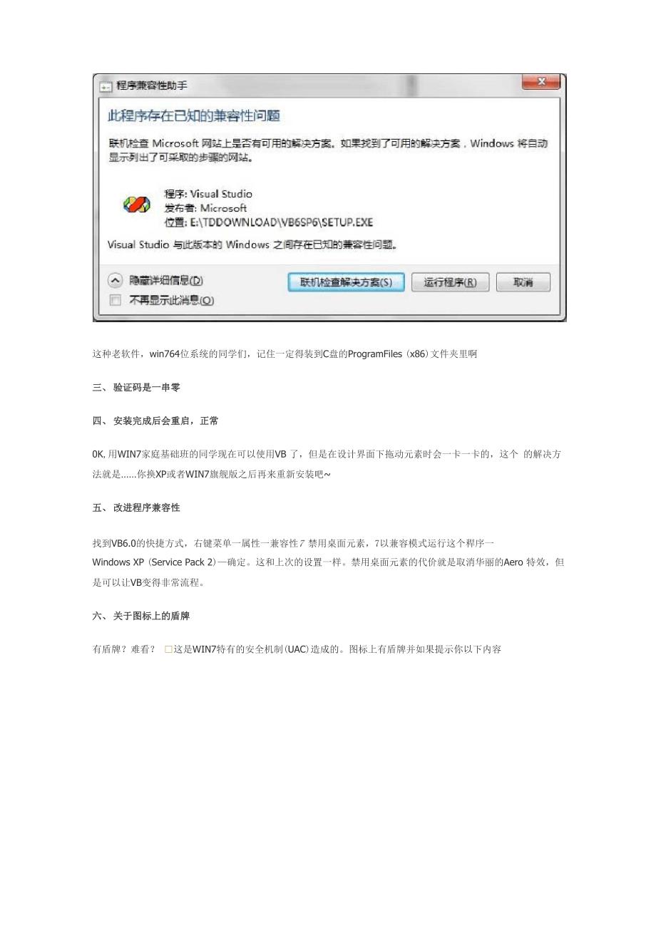 WIN7完美安装Visual Basic 60简体中文版_第3页