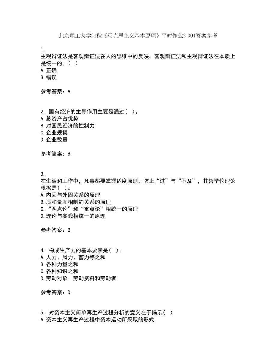 北京理工大学21秋《马克思主义基本原理》平时作业2-001答案参考4_第1页