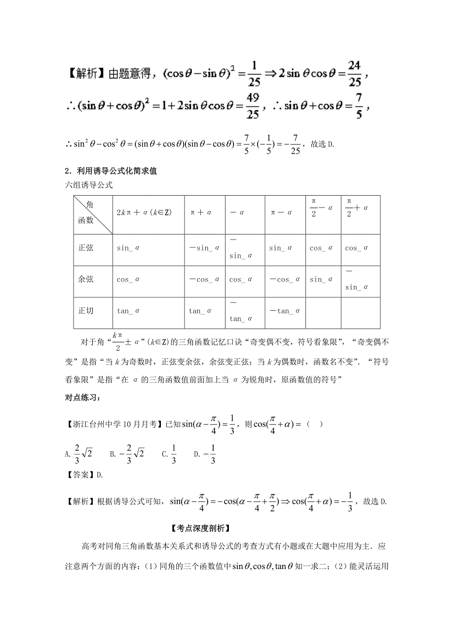 浙江版高考数学一轮复习(讲练测)： 专题4.2 同角三角函数基本关系式与诱导公式讲_第2页