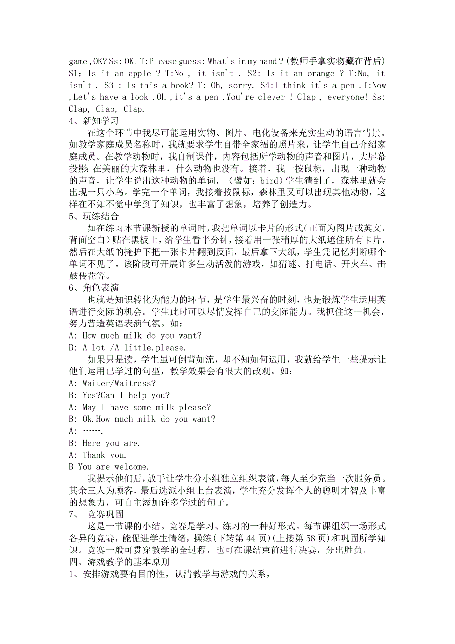 有效课堂的研究.doc_第2页