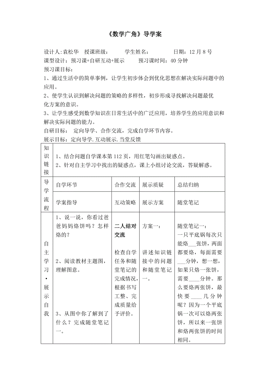 数学广角导学案.doc_第1页